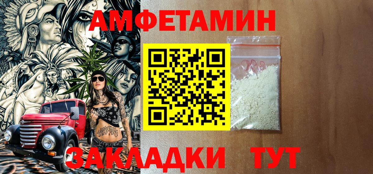 Амфетамин  Амфетамин VHQ  Вход с VPN  Кумертау 