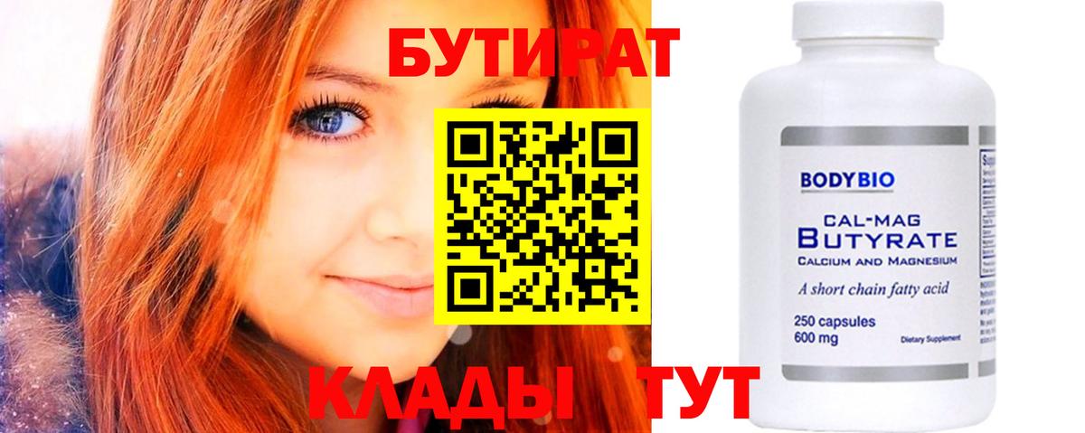 БУТИРАТ оксана Кумертау