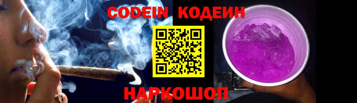 Кодеиновый сироп Lean напиток Lean (лин)  Вход с VPN  Кумертау 