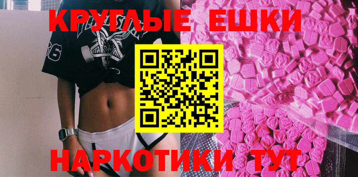 ЭКСТАЗИ  Вход с VPN  Кумертау  Ecstasy круглые 