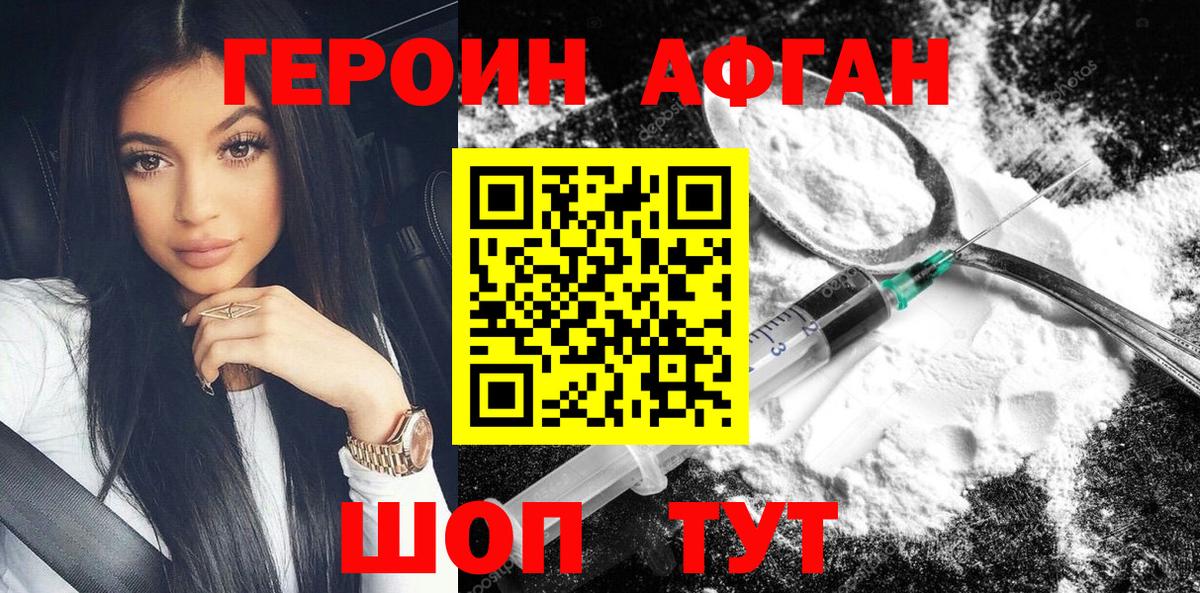 ГЕРОИН Афган Кумертау